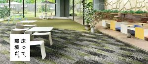 Sangetsu Office Carpet Tiles — High LRV Commercial Carpet Tile with ECONYL® Recycled Nylon & Solution Dyed Nylon for Modern Workspaces